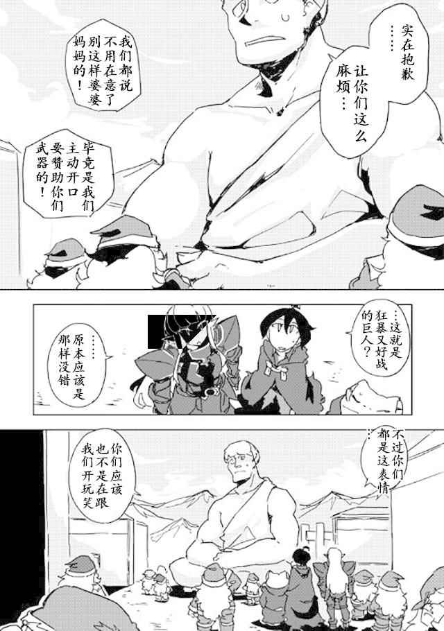 《我和青蛙的异世界流浪记》漫画最新章节第24话免费下拉式在线观看章节第【11】张图片