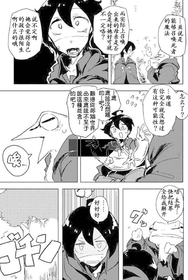 《我和青蛙的异世界流浪记》漫画最新章节第22话免费下拉式在线观看章节第【17】张图片