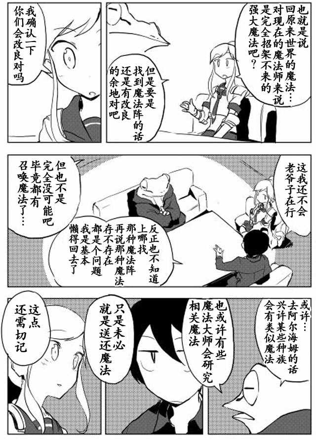 《我和青蛙的异世界流浪记》漫画最新章节第15话免费下拉式在线观看章节第【16】张图片