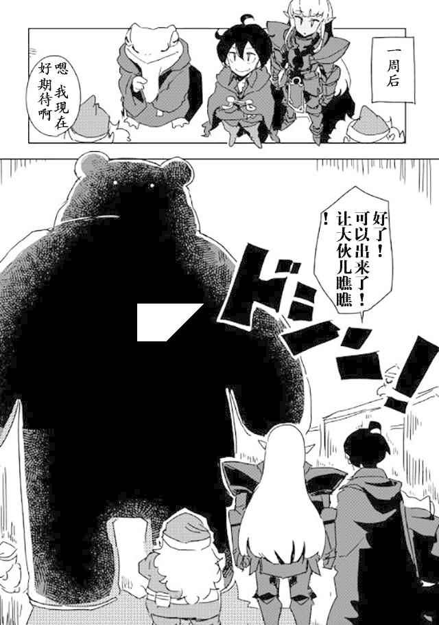 《我和青蛙的异世界流浪记》漫画最新章节第24话免费下拉式在线观看章节第【20】张图片