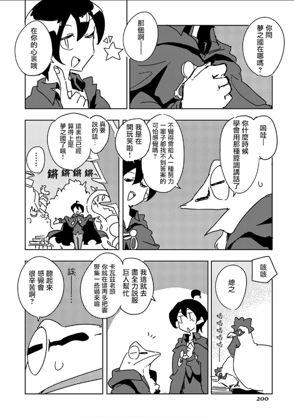 《我和青蛙的异世界流浪记》漫画最新章节第28话免费下拉式在线观看章节第【22】张图片