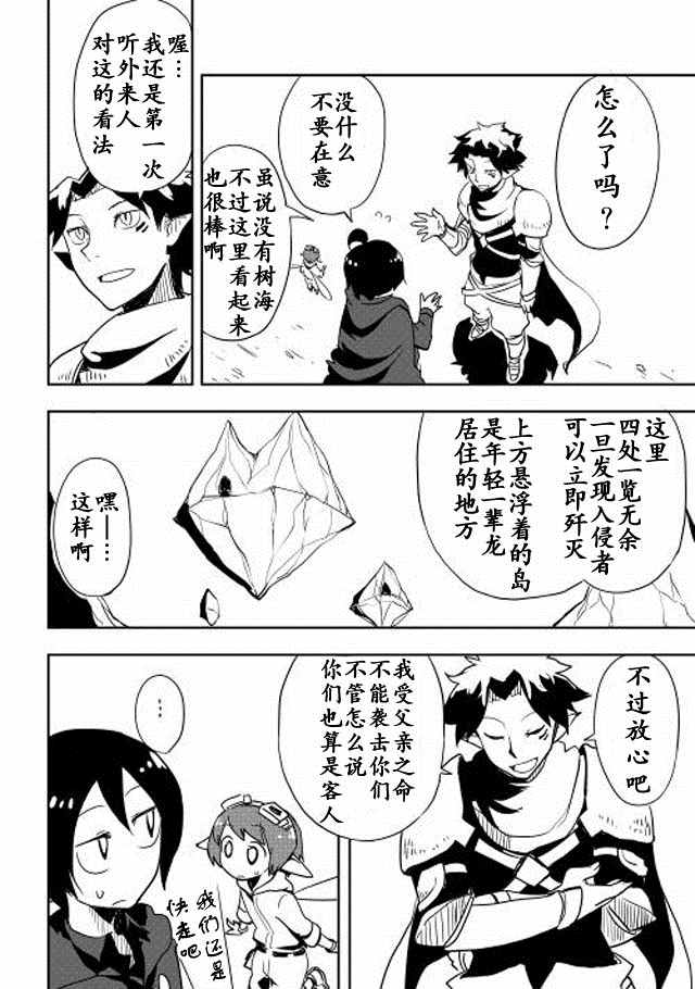 《我和青蛙的异世界流浪记》漫画最新章节第9话免费下拉式在线观看章节第【12】张图片