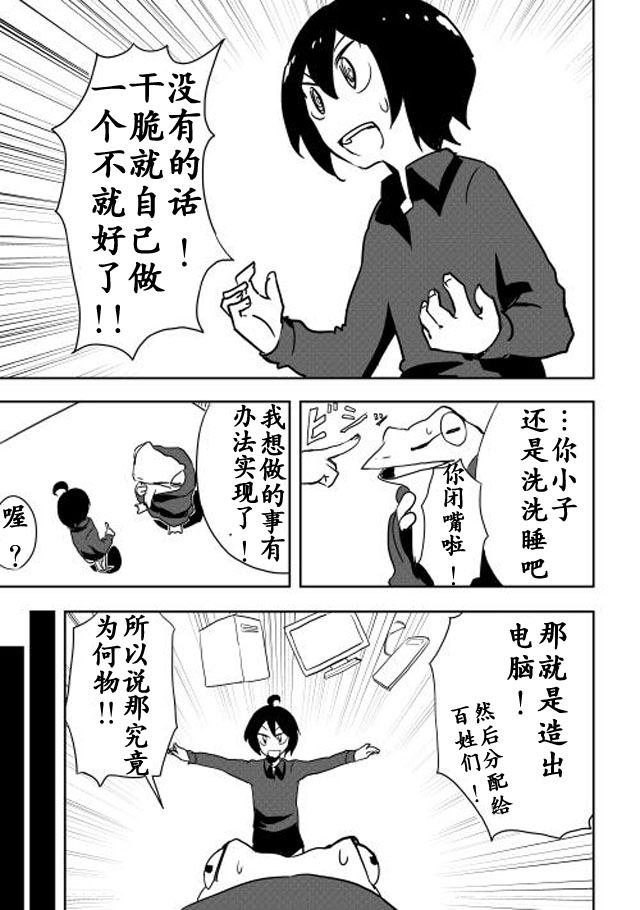 《我和青蛙的异世界流浪记》漫画最新章节第8话免费下拉式在线观看章节第【9】张图片