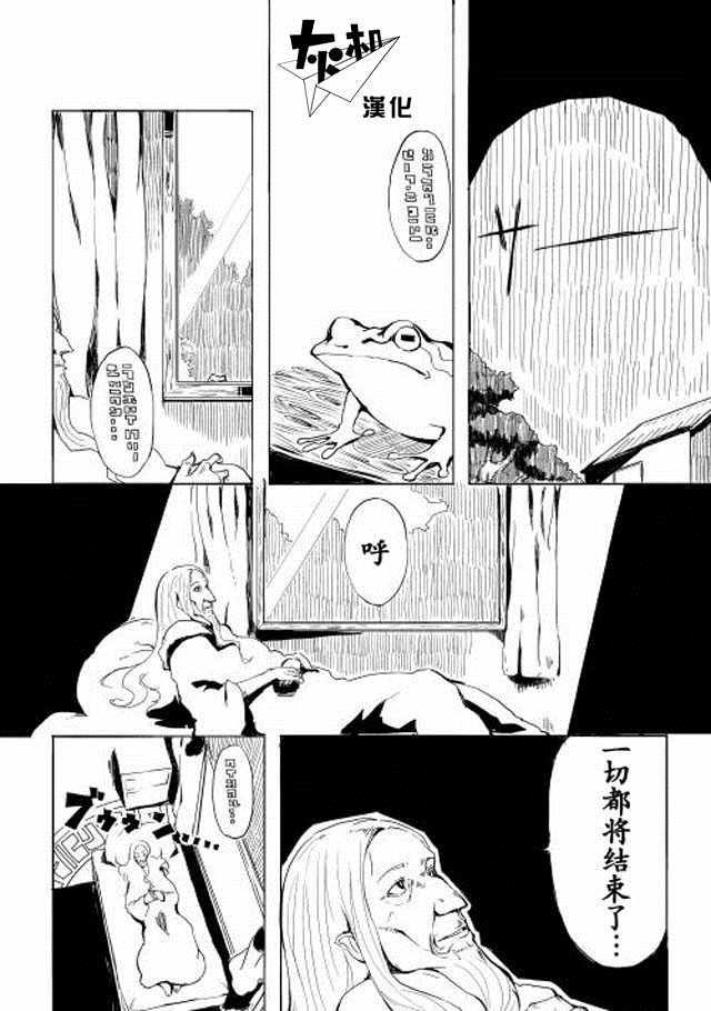 《我和青蛙的异世界流浪记》漫画最新章节第1话免费下拉式在线观看章节第【2】张图片