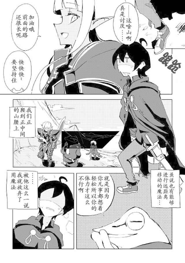 《我和青蛙的异世界流浪记》漫画最新章节第23话免费下拉式在线观看章节第【8】张图片