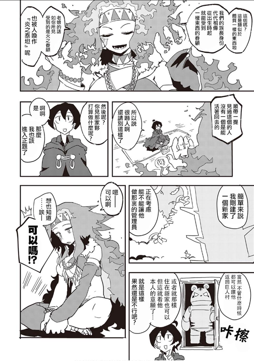 《我和青蛙的异世界流浪记》漫画最新章节第29话免费下拉式在线观看章节第【16】张图片