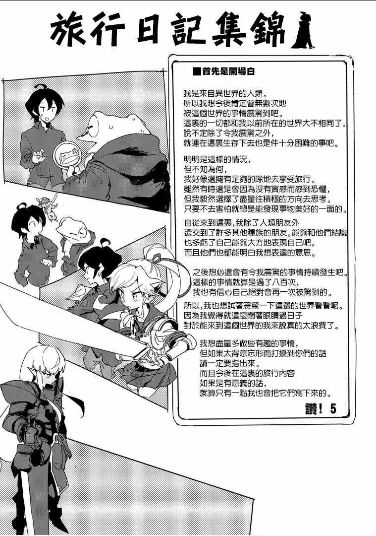 《我和青蛙的异世界流浪记》漫画最新章节第27话免费下拉式在线观看章节第【21】张图片