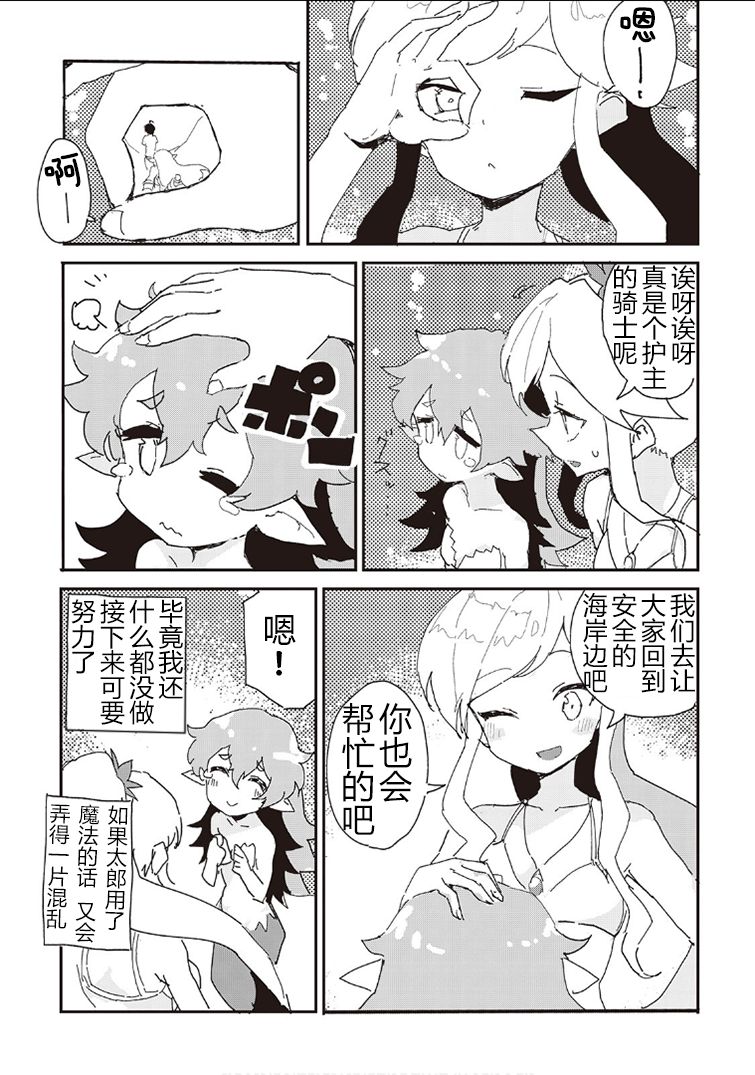 《我和青蛙的异世界流浪记》漫画最新章节第33话免费下拉式在线观看章节第【19】张图片