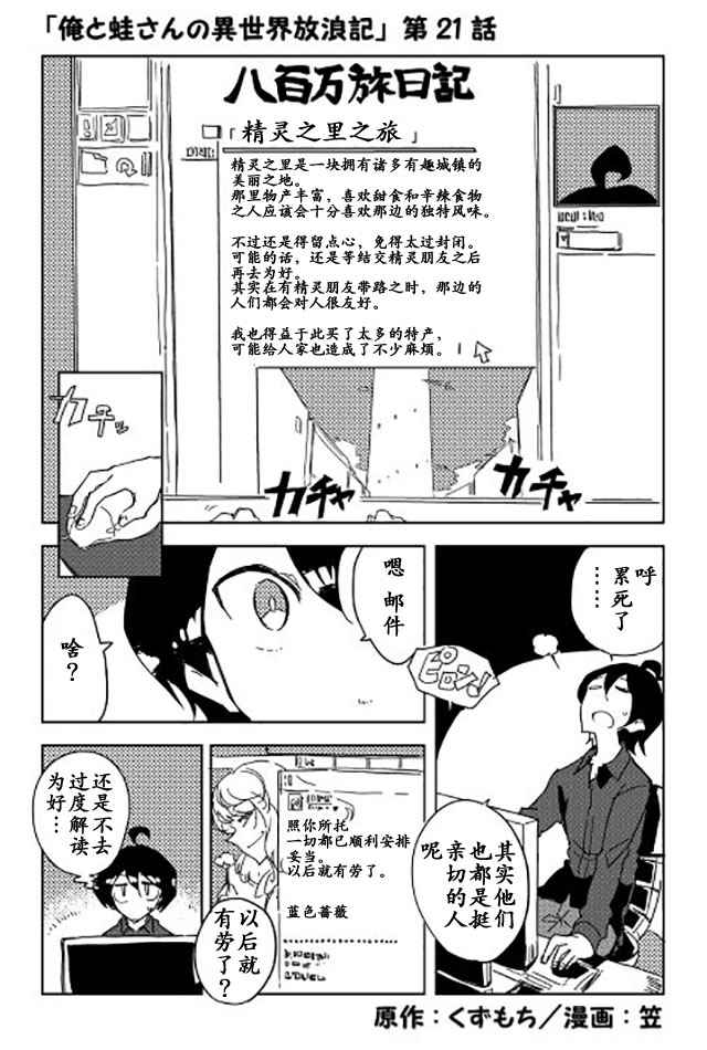 《我和青蛙的异世界流浪记》漫画最新章节第21话免费下拉式在线观看章节第【1】张图片