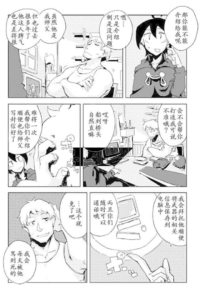 《我和青蛙的异世界流浪记》漫画最新章节第23话免费下拉式在线观看章节第【7】张图片