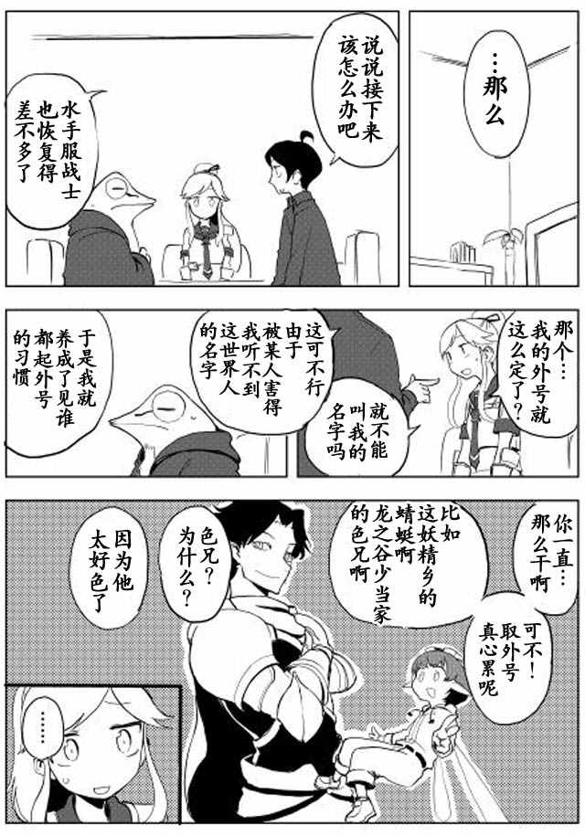 《我和青蛙的异世界流浪记》漫画最新章节第15话免费下拉式在线观看章节第【8】张图片