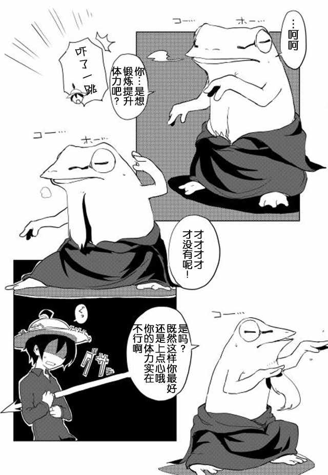 《我和青蛙的异世界流浪记》漫画最新章节第12话免费下拉式在线观看章节第【3】张图片