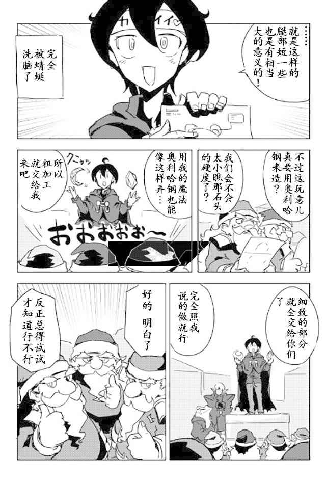 《我和青蛙的异世界流浪记》漫画最新章节第24话免费下拉式在线观看章节第【18】张图片