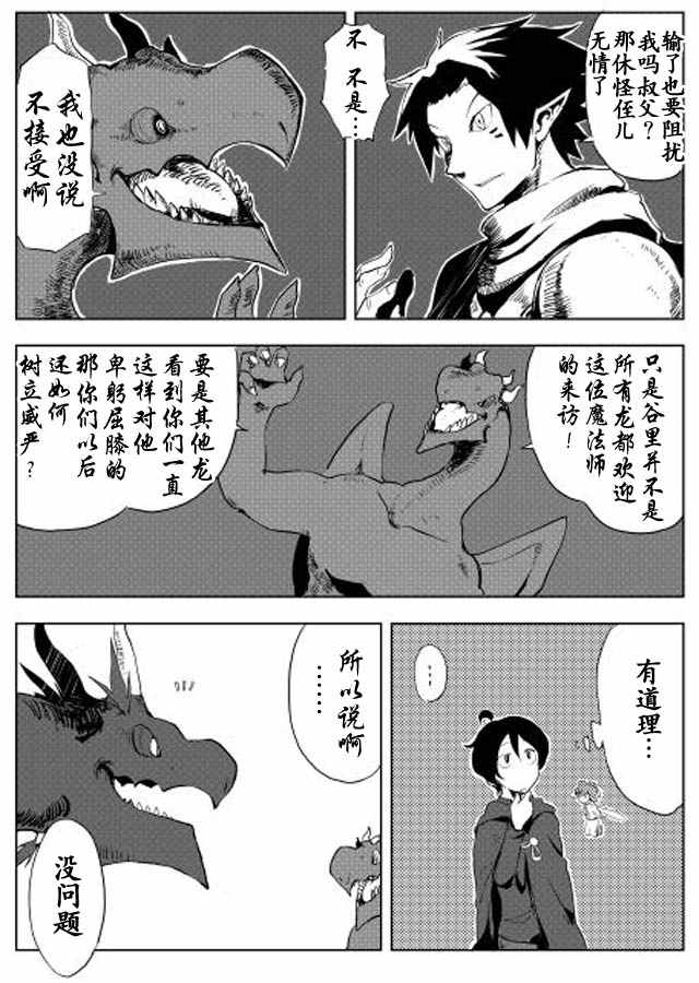 《我和青蛙的异世界流浪记》漫画最新章节第11话免费下拉式在线观看章节第【2】张图片