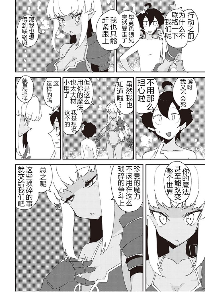 《我和青蛙的异世界流浪记》漫画最新章节第33话免费下拉式在线观看章节第【22】张图片