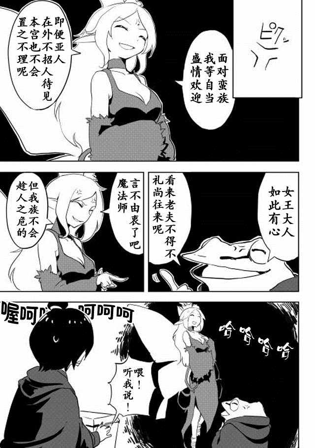 《我和青蛙的异世界流浪记》漫画最新章节第6话免费下拉式在线观看章节第【5】张图片