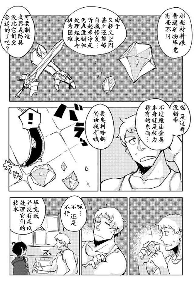 《我和青蛙的异世界流浪记》漫画最新章节第23话免费下拉式在线观看章节第【4】张图片