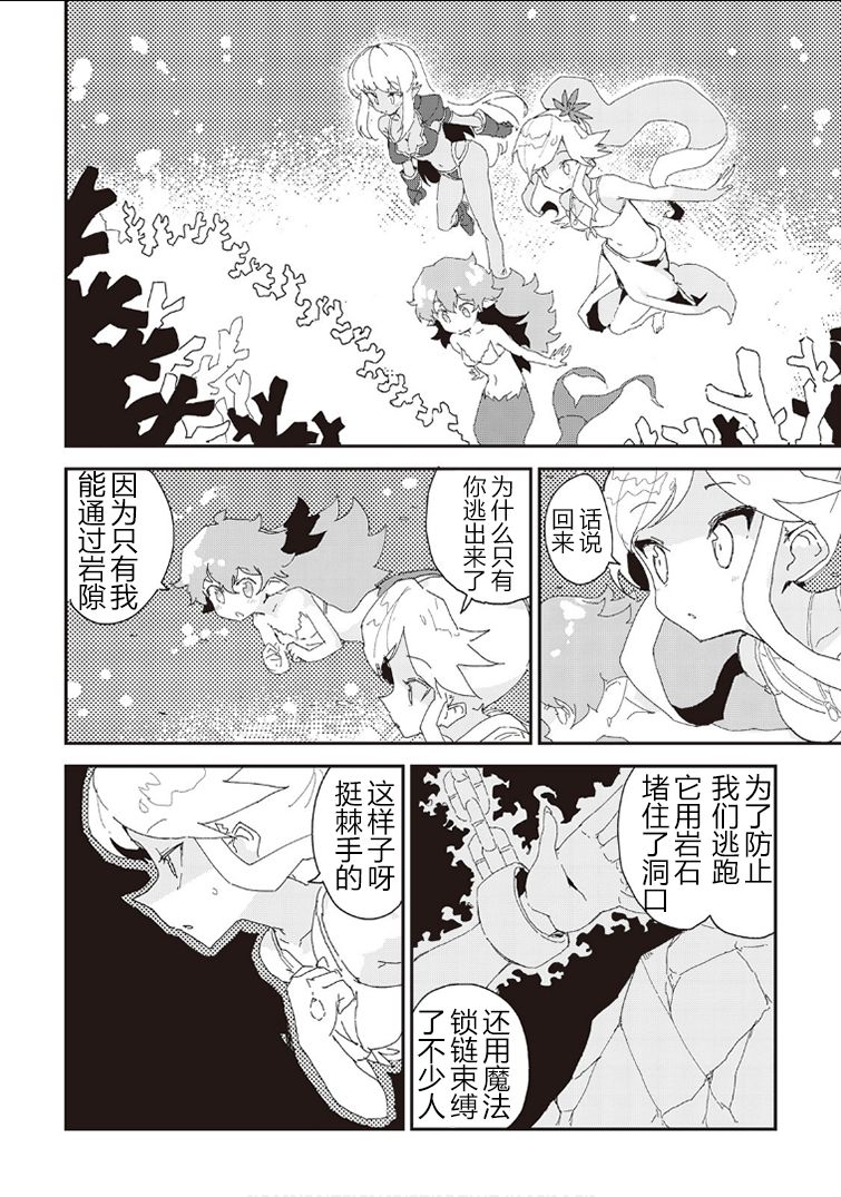 《我和青蛙的异世界流浪记》漫画最新章节第33话免费下拉式在线观看章节第【12】张图片