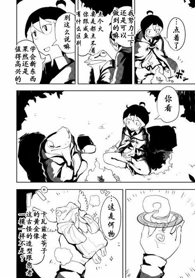 《我和青蛙的异世界流浪记》漫画最新章节第5话免费下拉式在线观看章节第【10】张图片