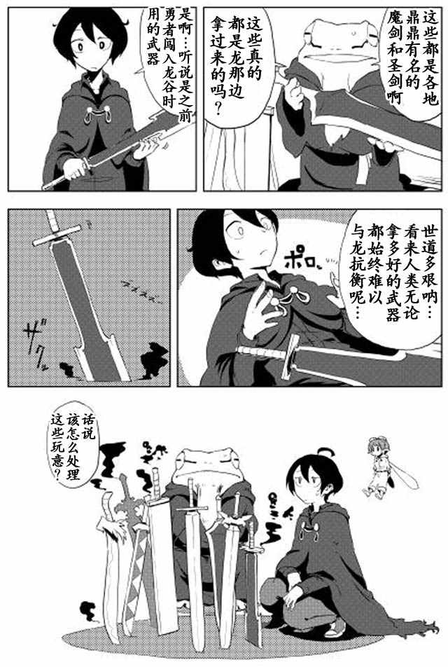 《我和青蛙的异世界流浪记》漫画最新章节第11话免费下拉式在线观看章节第【20】张图片