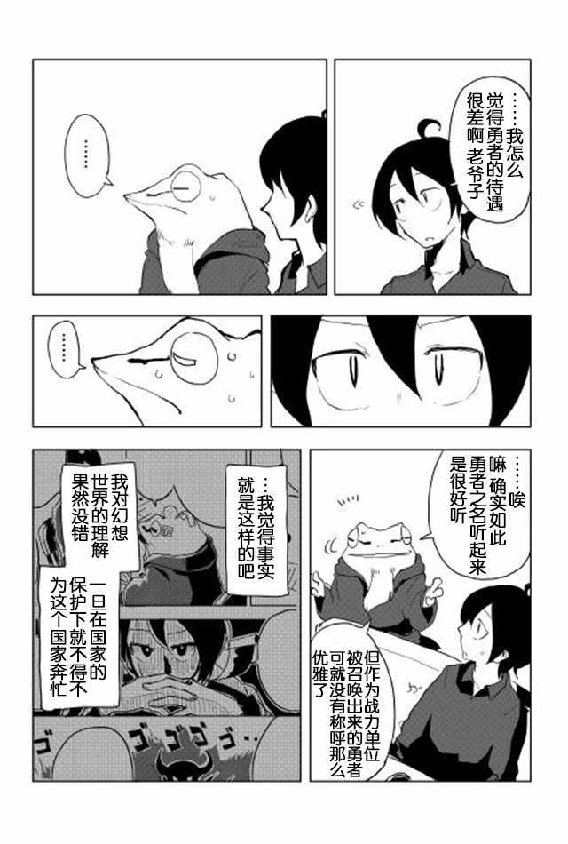 《我和青蛙的异世界流浪记》漫画最新章节第13话免费下拉式在线观看章节第【11】张图片