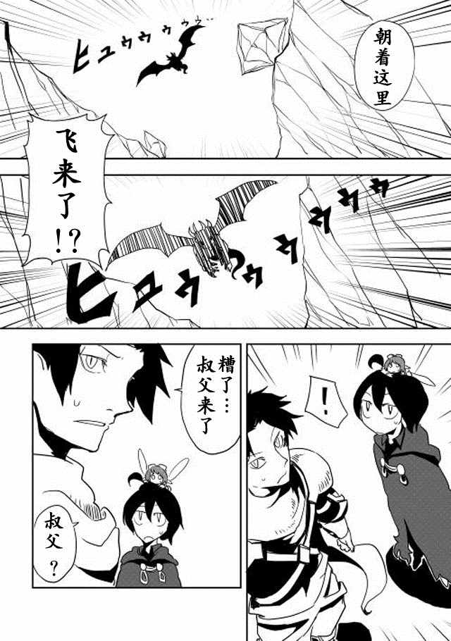 《我和青蛙的异世界流浪记》漫画最新章节第9话免费下拉式在线观看章节第【14】张图片