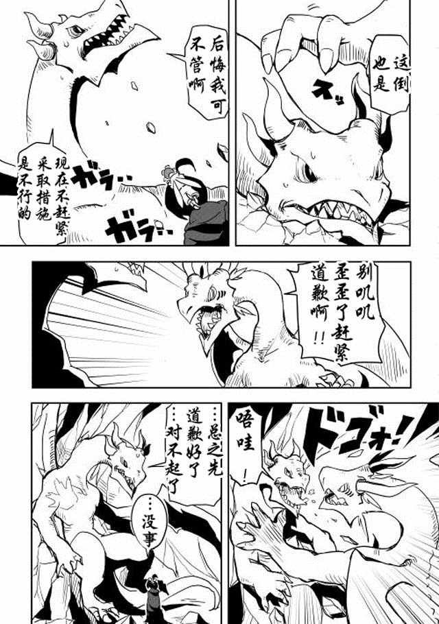 《我和青蛙的异世界流浪记》漫画最新章节第9话免费下拉式在线观看章节第【21】张图片