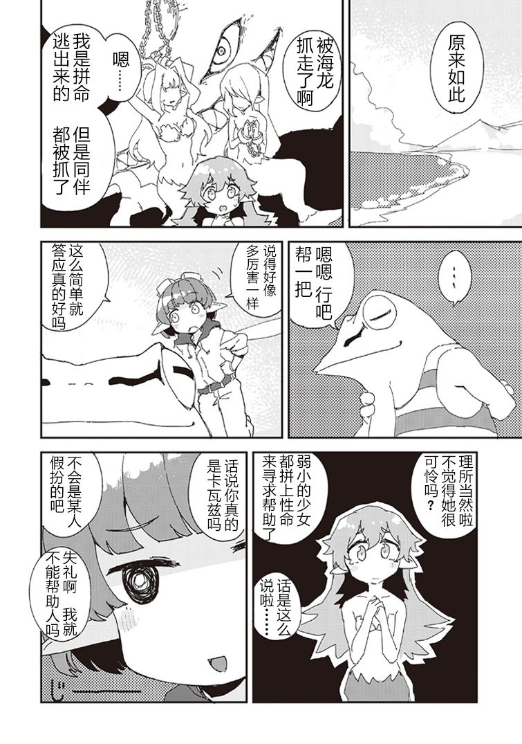 《我和青蛙的异世界流浪记》漫画最新章节第33话免费下拉式在线观看章节第【4】张图片