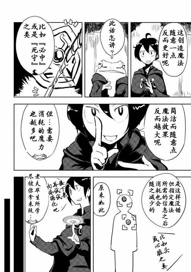 《我和青蛙的异世界流浪记》漫画最新章节第5话免费下拉式在线观看章节第【6】张图片