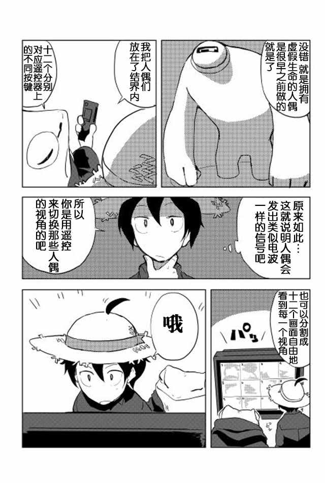 《我和青蛙的异世界流浪记》漫画最新章节第12话免费下拉式在线观看章节第【12】张图片