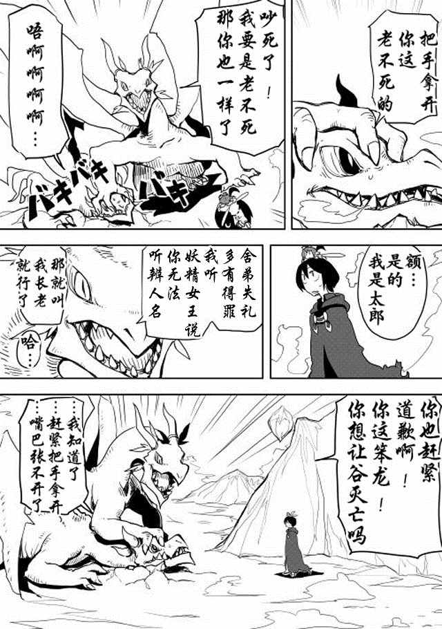 《我和青蛙的异世界流浪记》漫画最新章节第9话免费下拉式在线观看章节第【20】张图片