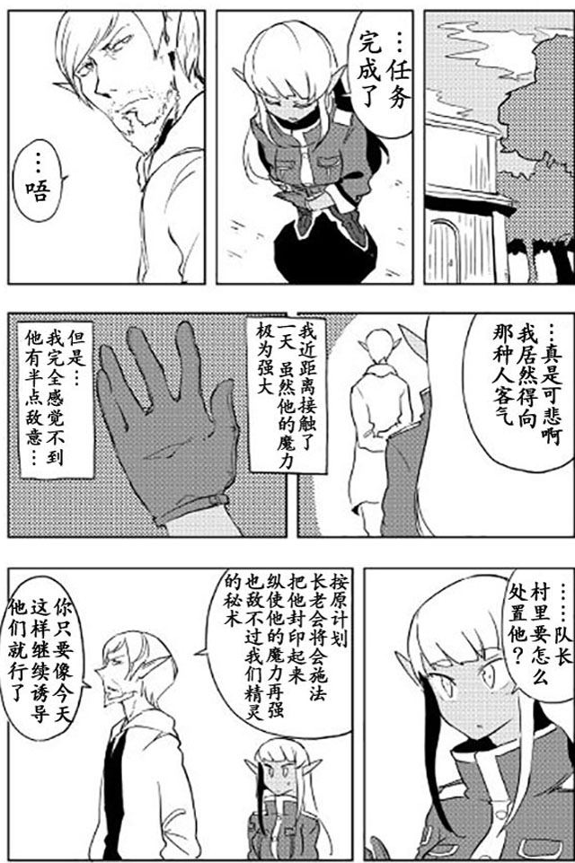 《我和青蛙的异世界流浪记》漫画最新章节第18话免费下拉式在线观看章节第【18】张图片