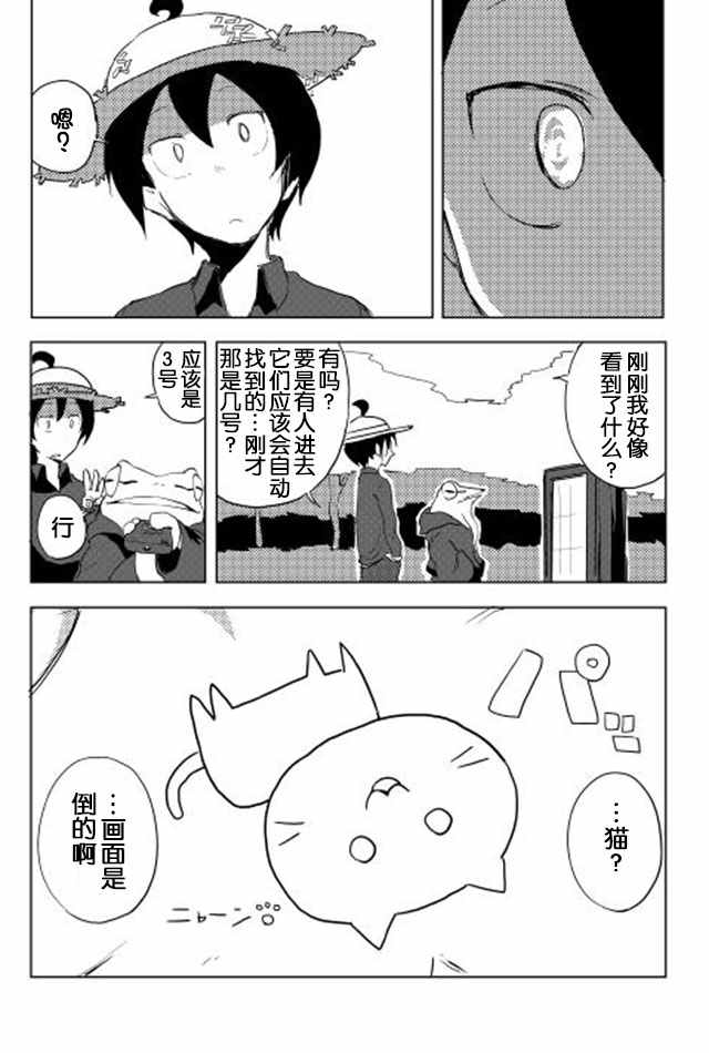 《我和青蛙的异世界流浪记》漫画最新章节第12话免费下拉式在线观看章节第【14】张图片