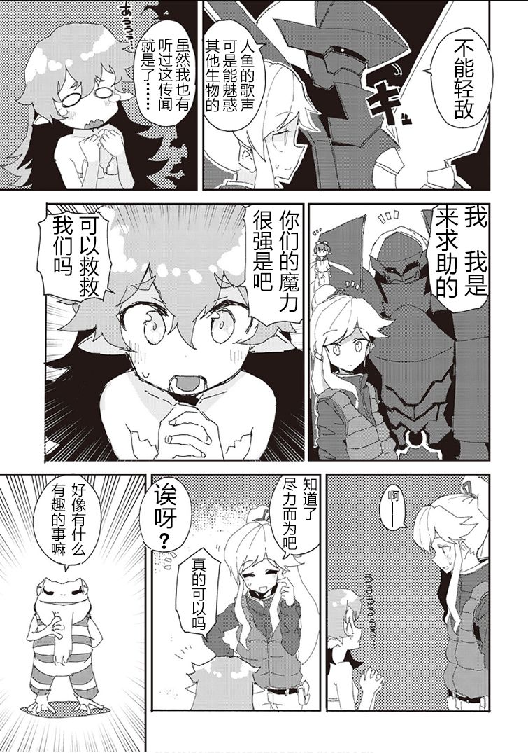 《我和青蛙的异世界流浪记》漫画最新章节第33话免费下拉式在线观看章节第【3】张图片