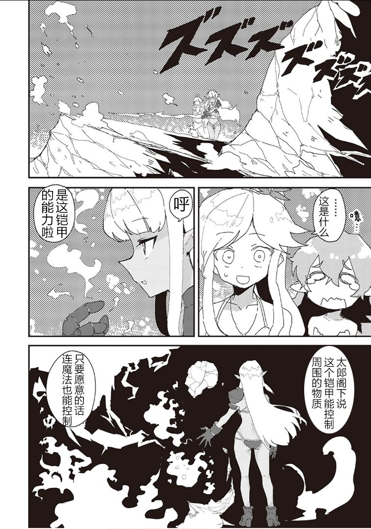 《我和青蛙的异世界流浪记》漫画最新章节第33话免费下拉式在线观看章节第【16】张图片