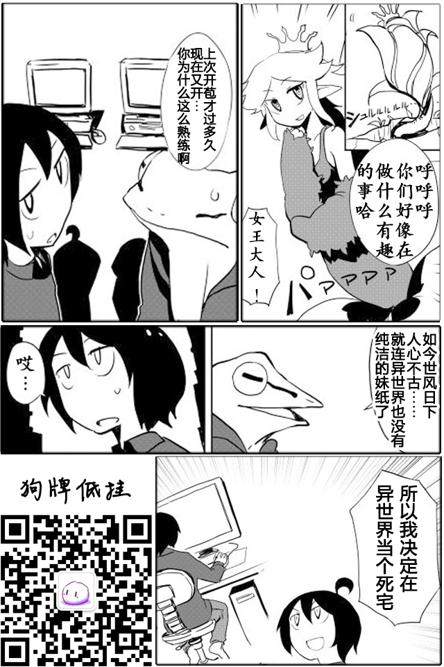 《我和青蛙的异世界流浪记》漫画最新章节第8话免费下拉式在线观看章节第【19】张图片