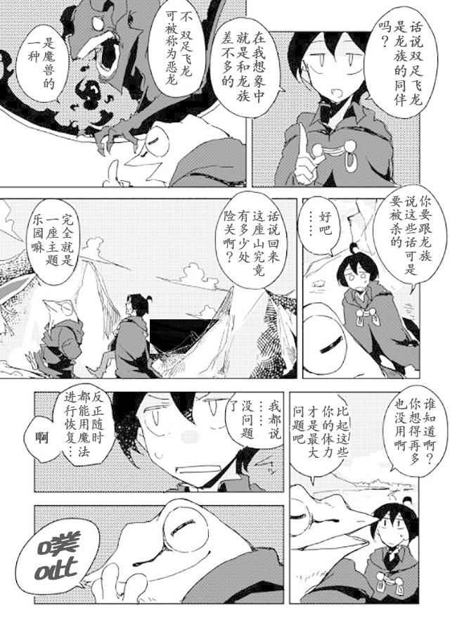 《我和青蛙的异世界流浪记》漫画最新章节第23话免费下拉式在线观看章节第【11】张图片