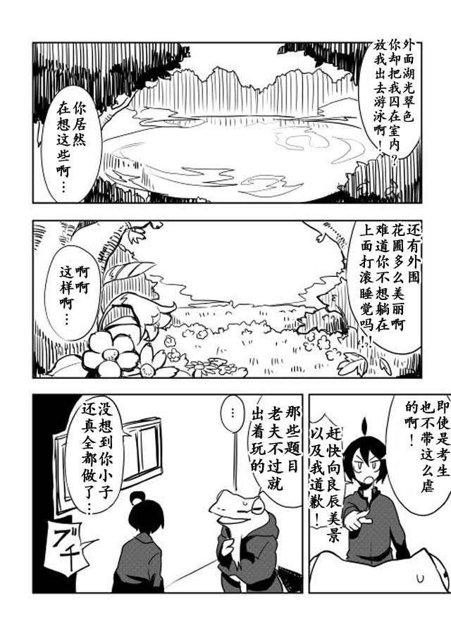 《我和青蛙的异世界流浪记》漫画最新章节第8话免费下拉式在线观看章节第【6】张图片