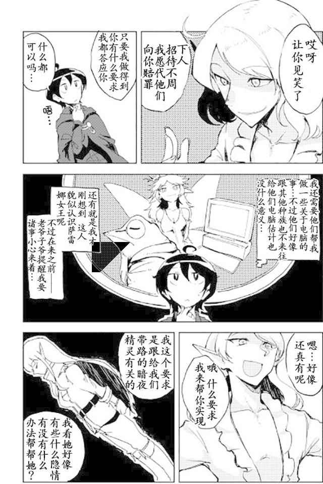 《我和青蛙的异世界流浪记》漫画最新章节第20话免费下拉式在线观看章节第【6】张图片