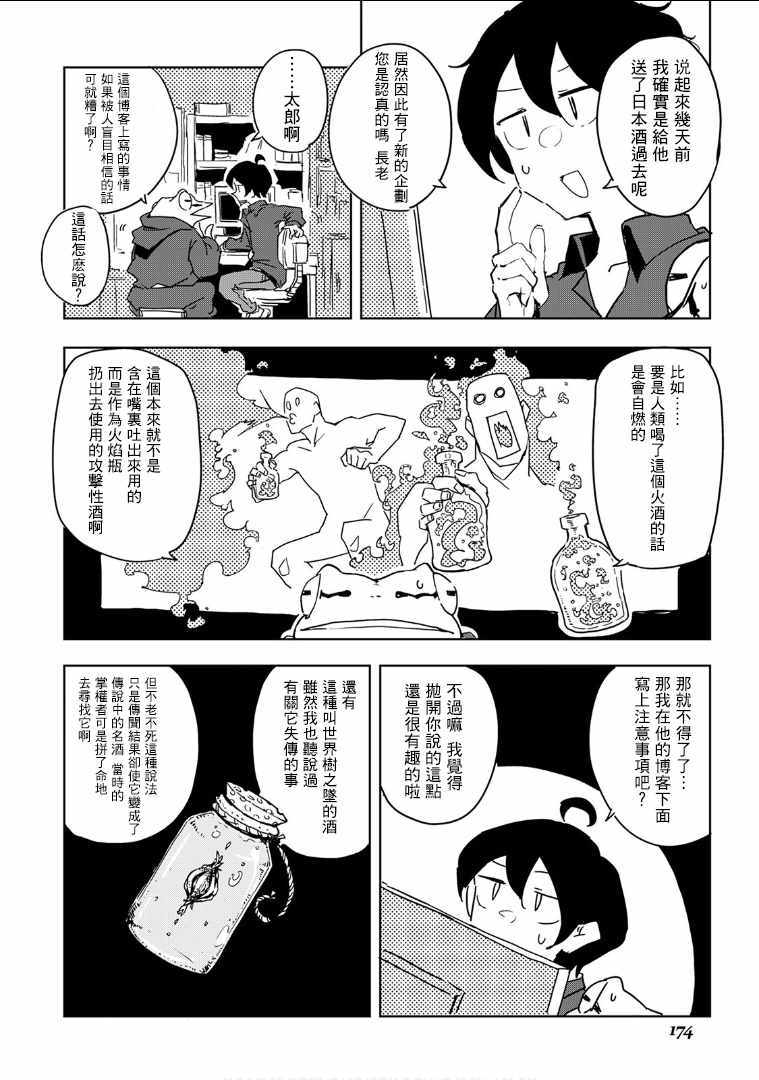 《我和青蛙的异世界流浪记》漫画最新章节第27话免费下拉式在线观看章节第【18】张图片