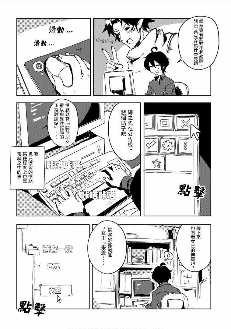 《我和青蛙的异世界流浪记》漫画最新章节第27话免费下拉式在线观看章节第【7】张图片