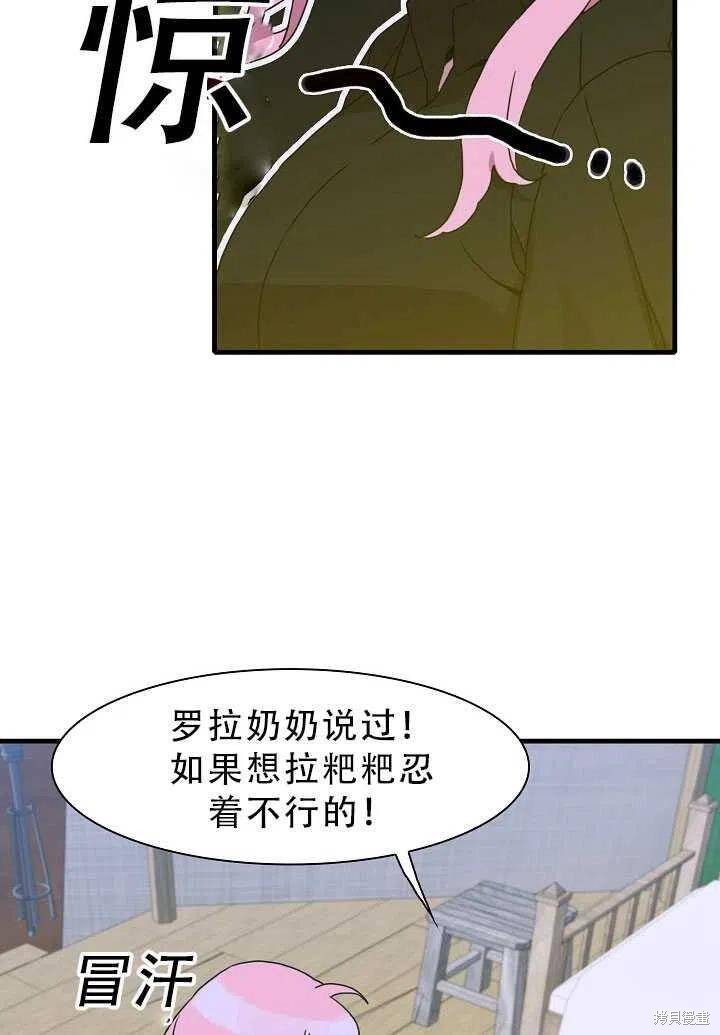 《我怀了暴君的孩子》漫画最新章节第27话免费下拉式在线观看章节第【81】张图片