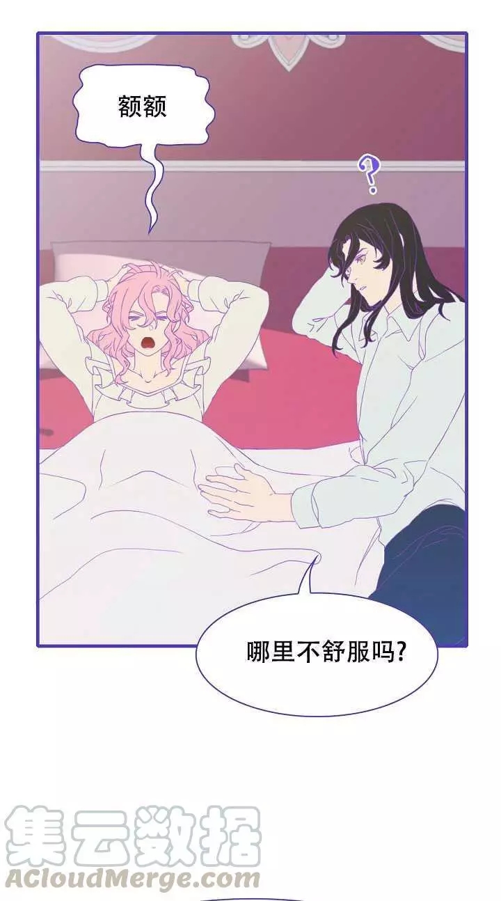 《我怀了暴君的孩子》漫画最新章节第6话免费下拉式在线观看章节第【53】张图片