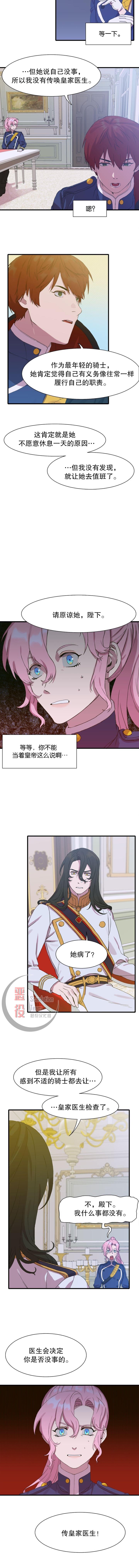 《我怀了暴君的孩子》漫画最新章节第4话免费下拉式在线观看章节第【4】张图片