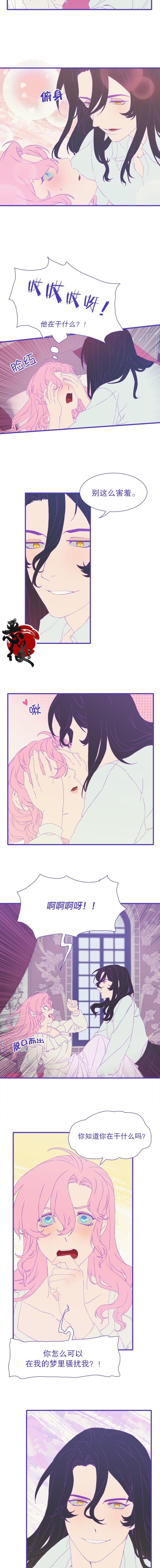 《我怀了暴君的孩子》漫画最新章节第5话免费下拉式在线观看章节第【3】张图片