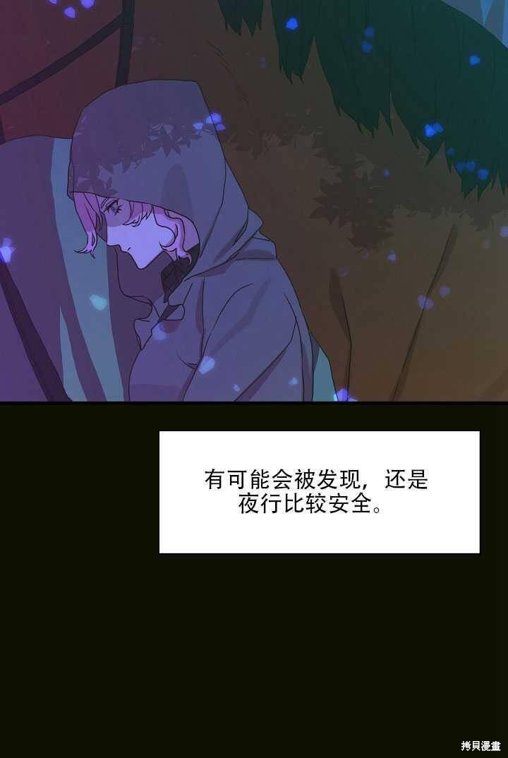 《我怀了暴君的孩子》漫画最新章节第11话免费下拉式在线观看章节第【76】张图片