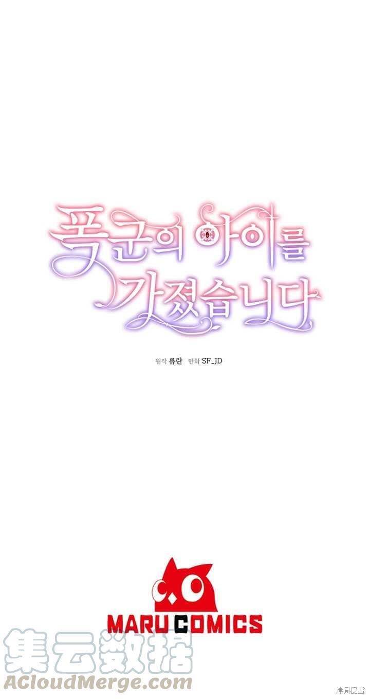 《我怀了暴君的孩子》漫画最新章节第14话免费下拉式在线观看章节第【85】张图片