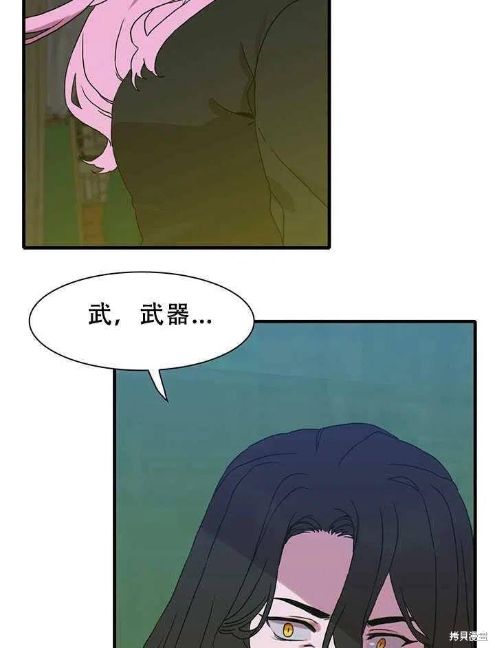 《我怀了暴君的孩子》漫画最新章节第28话免费下拉式在线观看章节第【83】张图片