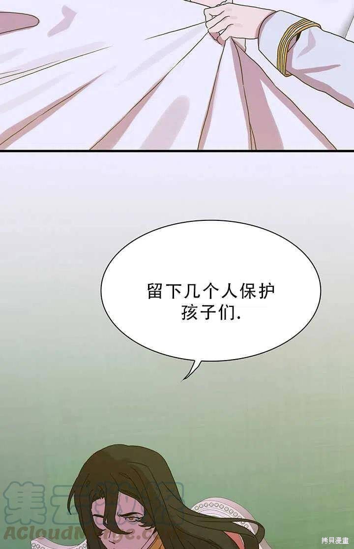 《我怀了暴君的孩子》漫画最新章节第22话免费下拉式在线观看章节第【82】张图片