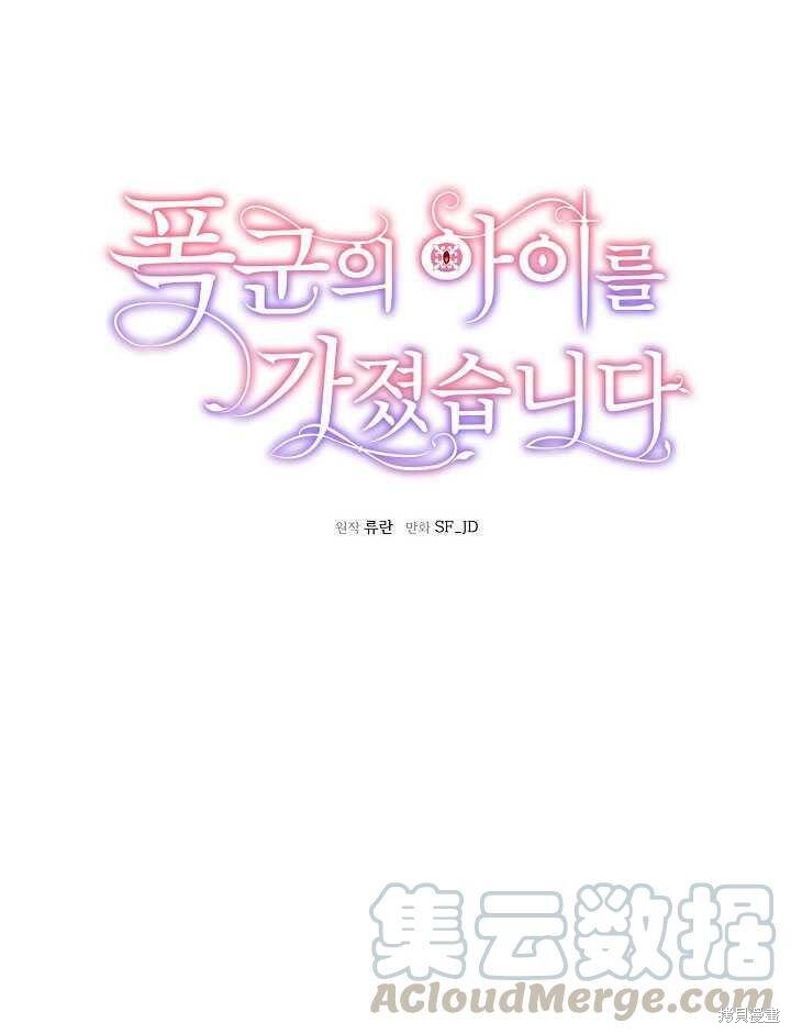 《我怀了暴君的孩子》漫画最新章节第13话免费下拉式在线观看章节第【96】张图片